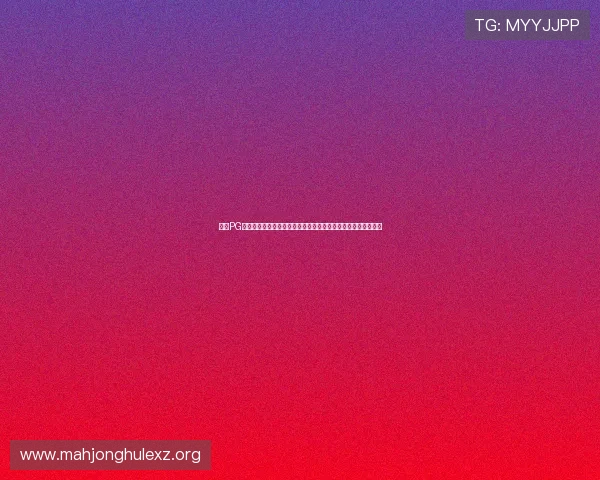 问鼎PG娱乐苹果版免费下载安装流程详解让玩家快速上手畅玩热门游戏